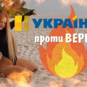 17-річна франківська блогерка хоче судитися з каналом “Україна”. ВІДЕО