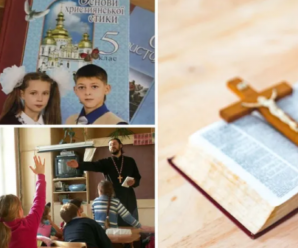 Релігії не місце в школі? В Україні розгорівся скандал через новий “сюрприз” учням