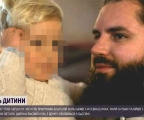 Загибель 3-річного українця в Італії: батько-священник приїхав з родиною на віллу вінчати молодят