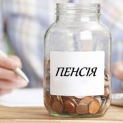 Українці отримуватимуть пенсії в 7 тисяч гривень: деталі
