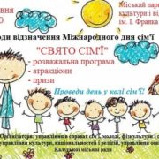 У суботу в Калуші “Свято сім’ї”. Можна виграти відвідування “Акваторії”