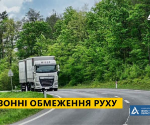 З червня на Прикарпатті почне діяти обмеження на рух вантажівок (ВІДЕО)