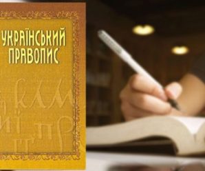 Іспити з української мови будуть проводитися за новим правописом, – Кремінь