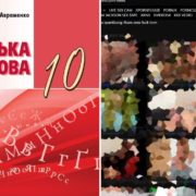 В українському підручнику знайшли посилання на порносайт (фото, відео)