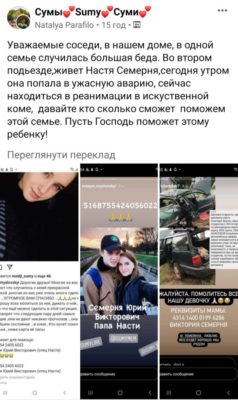 “Настя в комі”: У ДТП  постраждала 20-річна Анастасія Семерня, потрібна допомога (фото)
