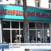 В Івано-Франківській ЦМКЛ відкрили нове відділення екстреної допомоги (ВІДЕО)
