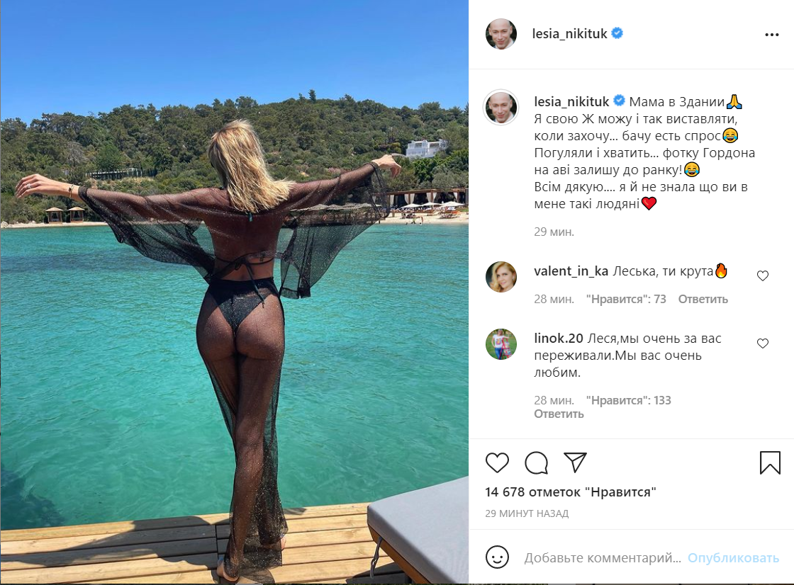 Нікітюк повернула свій Instagram-акаунт