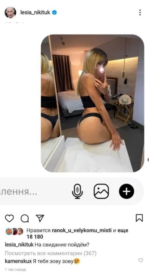 Хакери злили інтимне фото Нікітюк