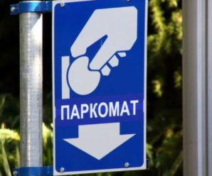 В Івано-Франківську облаштують чотири платні парковки