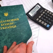 Штрафи до 180 тисяч гривень: податкова вводить новий вид перевірок