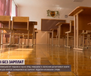 На Прикарпатті вчителі оголосили страйк: після адмінреформи вони залишилися без зарплати