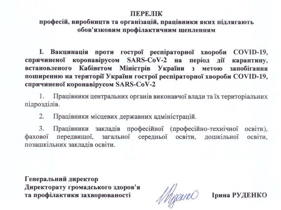 Працівників таких закладів можуть зобов’язати вакцинуватися проти COVID-19