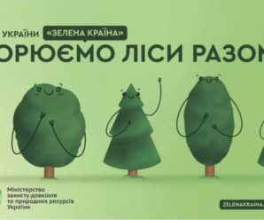 Прикарпатців закликають долучитись до озеленення Івано-Франківщини та допомоги хворим дітям водночас