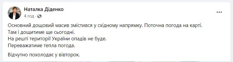 Скриншот посту Наталії Діденко у Facebook.