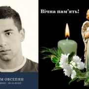 Раптово обірвалося життя 18-річного Артема Овсепяна: Просимо щирої молитви