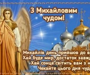 Михайлів день 2021: ця сильна молитва захистить вас, дім і вашу сім’ю