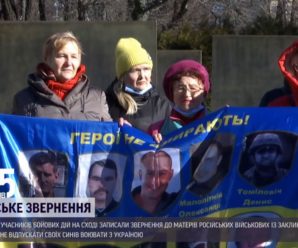 Батьки загиблих учасників бойових дій на Донбасі звернулися до російських матерів і дружин