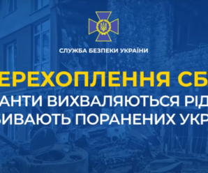 Окупанти вихваляються рідним, як добивають поранених українців (аудіо)