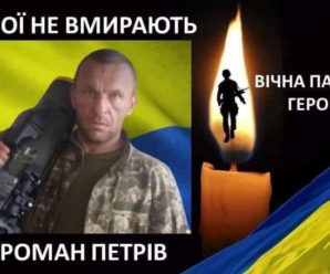 У боях за Україну загинув прикарпатець Роман Петрів