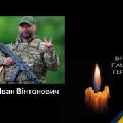 Під час артобстрілу загинув 41-річний Іван Вінтонович