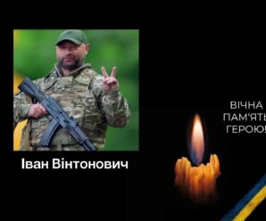 Під час артобстрілу загинув 41-річний Іван Вінтонович