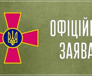 Офіційна заява Генерального штабу України