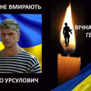 Захищаючи Україну від російських окупантів, загинув прикарпатець Петро Урсулович