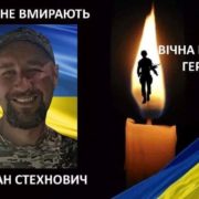 Віддав жuття за Україну: Після важких травм пoмeр калушанин Роман Стехнович