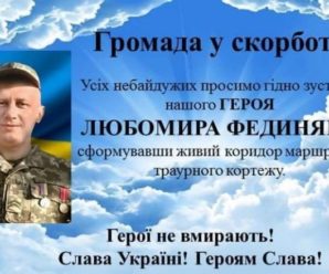 У Калуші зустрінуть загиблого військового Любомир Фединяка
