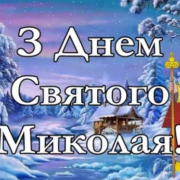 Прикмети на 19 грудня: ТОП-5 речей, які не можна робити на Святого Миколая, щоб не бути без грошей