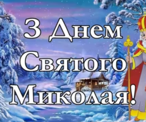 Прикмети на 19 грудня: ТОП-5 речей, які не можна робити на Святого Миколая, щоб не бути без грошей
