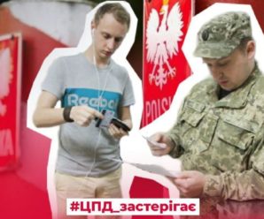 Чи можуть вручати повістки українцям в Польщі: в ЦПД спростували російські фейки