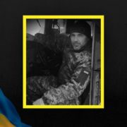 Від важкого поранення загuнув військовий з Івано-Франківщини Сергій Новіков
