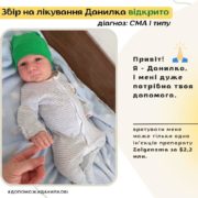 Маленький Данилко з Франківська потребує фінансової допомоги: Діагноз — СМА 1 типу