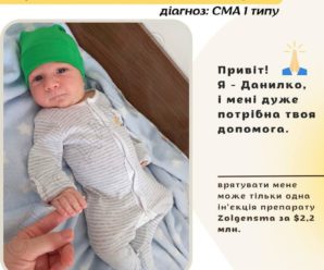 Маленький Данилко з Франківська потребує фінансової допомоги: Діагноз — СМА 1 типу