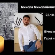 На Донеччині загuнув воїн з Прикарпаття – Микола Калинич