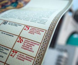 Вже у вересні 2023 року УГКЦ переходить на новий календар: Назвали нові дати свят