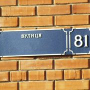 В Івано-Франківській громаді планують перейменувати сім вулиць