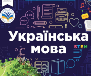 Куди зникли 503 тисячі надрукованих за гроші Євросоюзу підручників з української мови для 5 класу