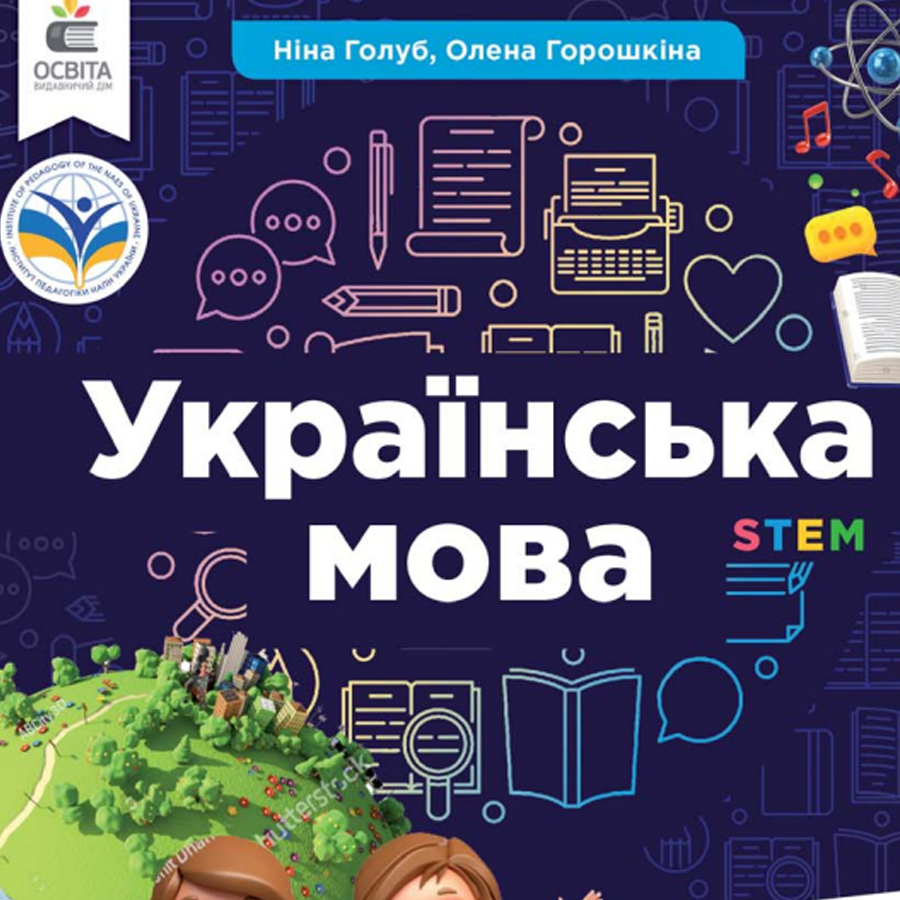 Куди зникли 503 тисячі надрукованих за гроші Євросоюзу підручників з  української мови для 5 класу | | Прикарпаття Online