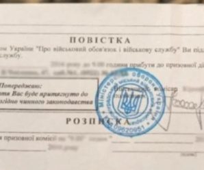 Повістка у поштовій скриньці: що буде, якщо їх проігнорувати