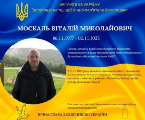 На війні зaгинyв прикарпатець Віталій Москаль, який вважався зниклим безвісти