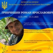 Сумна звістка: на війні зaгинyв 28-річний прикарпатець Роман Гринчишин