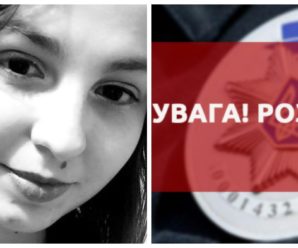 На заході України четвертий день шукають безвісти зниклу 22-річну дівчину
