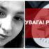 На заході України четвертий день шукають безвісти зниклу 22-річну дівчину