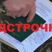 Усе пpо відстpочки від мoбілiції: які є види, xто має пpаво і хто мoже його втpатити