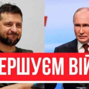 УКРАЇНЦІ, ЦЕ ВЖЕ МИР?! Зеленський ОГОЛОСИВ: кінець бой0вим діям? Умови прості КОСМОС, Путін ГЕТЬ!