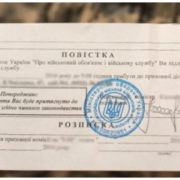 Повістки в Україні будуть надсилати поштою: що треба знати