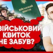 Нові сюрпризи під’їхали: що не можуть робити чоловіки без військового квитка?