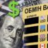 В Україні різко здорожчали долар та євро: експерт пояснив, чого очікувати від курсу гривні